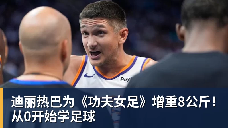 这样的霍达尔,球迷从此不再看好! - 华体会体育 · 权威体育数据平台