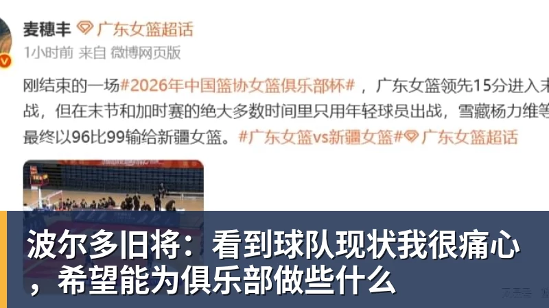 华体会体育波尔多旧将：看到球队现状我很痛心，希望能为俱乐部做些什么