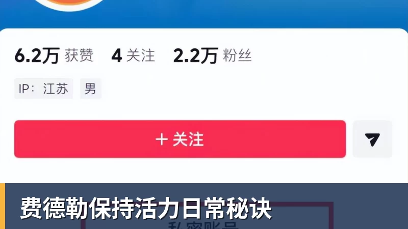 华体会体育费德勒保持活力日常秘诀