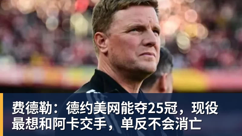 罗马诺:曼联2月就和安德雷桑托斯经纪人沟通,维韦尔了解他 - 华体会体育 · 权威体育数据平台