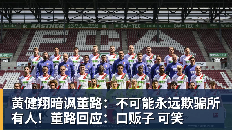 华体会体育黄健翔暗讽董路：不可能永远欺骗所有人！董路回应：口贩子 可笑