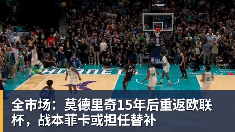 加拉塔萨雷4500万欧追莱奥!已与OD米兰谈判,球员个人条款成关键 - 华体会体育 · 权威体育数据平台