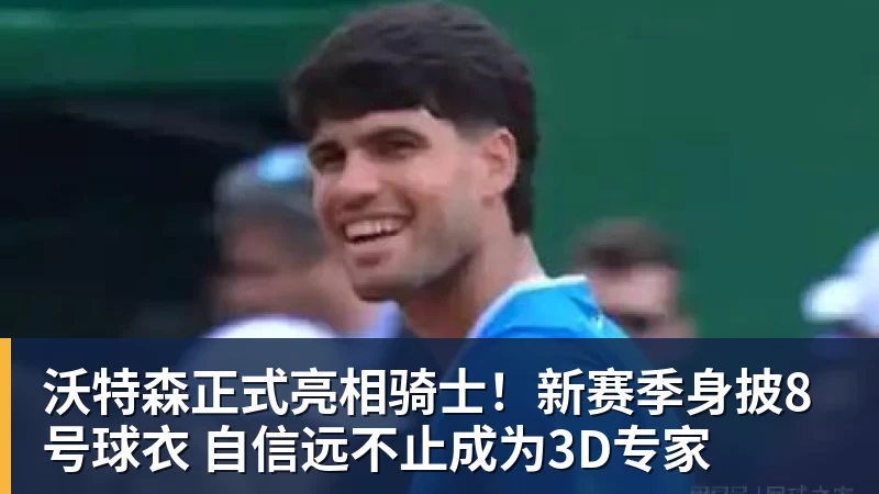 新标王DO:利物浦签巴尔科拉达原则性协议,总价高达1.2亿镑! - 华体会体育 · 权威体育数据平台